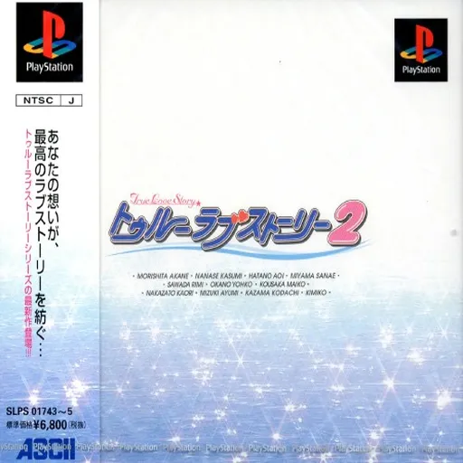 True Love Story 2 (Japan) (Disc 2)